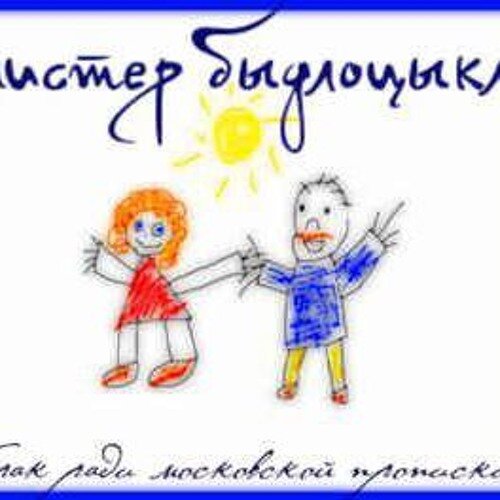 БЫДЛОЦЫКЛ — Жизнь ВИПа