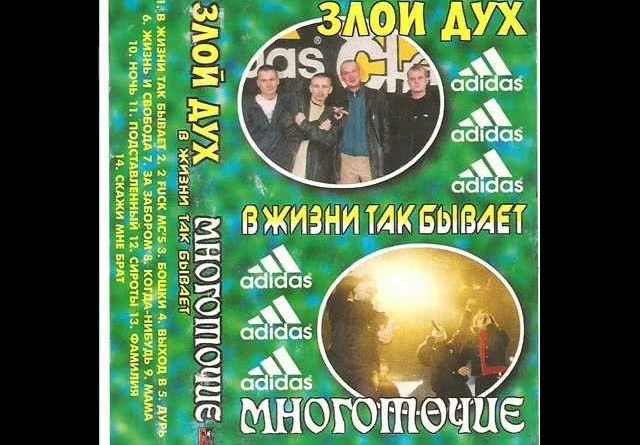 Злой дух — За забором