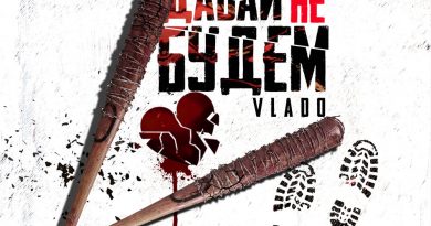 VLADO — Давай не будем