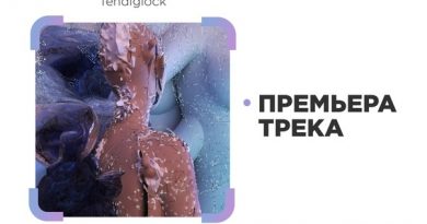 FENDIGLOCK - Не волнует