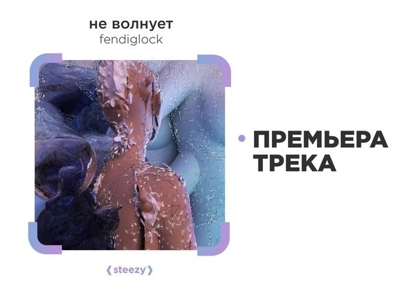 FENDIGLOCK - Не волнует