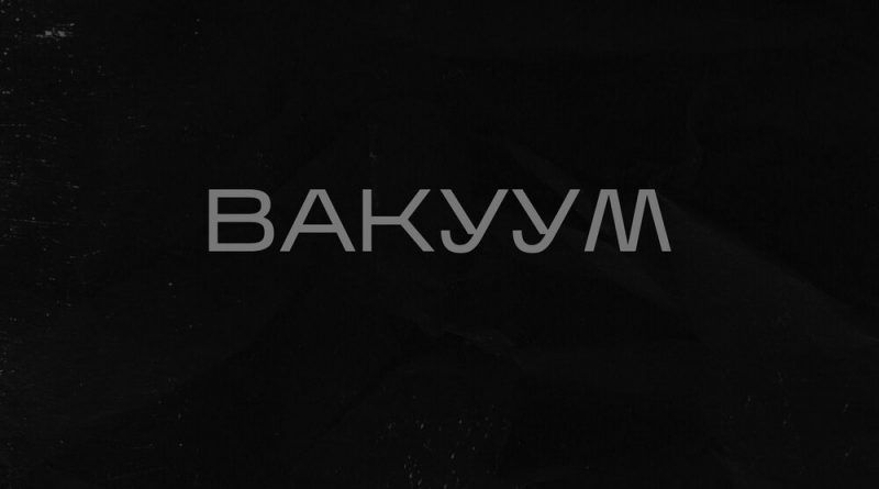 K.KRASH — Вакуум
