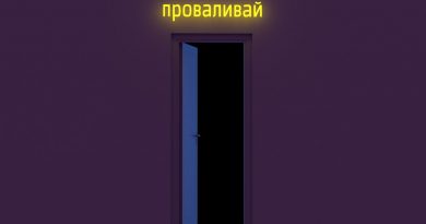 TANEL – Проваливай