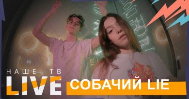 Собачий Lie - Синдром отличника