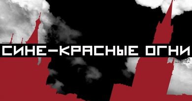 Detsl aka Le truk — Сине-красные огни