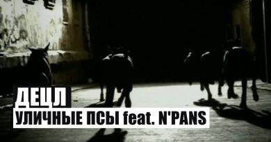 Detsl aka Le Truk, N'PANS — Уличные псы