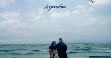 Лёша Свик - Корабли