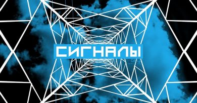 Detsl aka Le truk — Сигналы