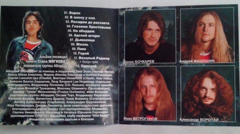 Абордаж - Пиво