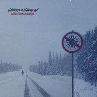 HORUS, SharOn - Забастовка Солнца