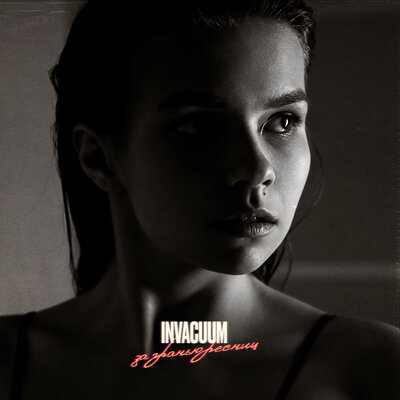 Invacuum - ПРЛ