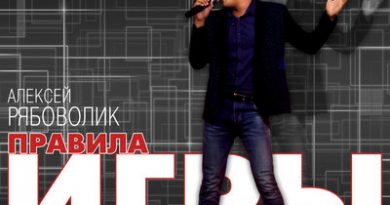 Алексей Рябоволик - В старом кинотеатре