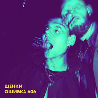 Щенки — Фрейд