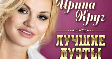 Ирина Круг, Леонид Телешев, Вика Цыганова - Серебряные струны