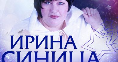 Ирина Синица - Не торопись
