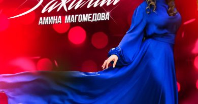 Амина Магомедова - Зажигай