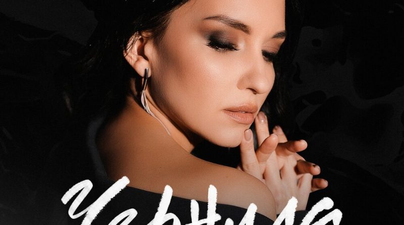 Чернила Марина Бриз
