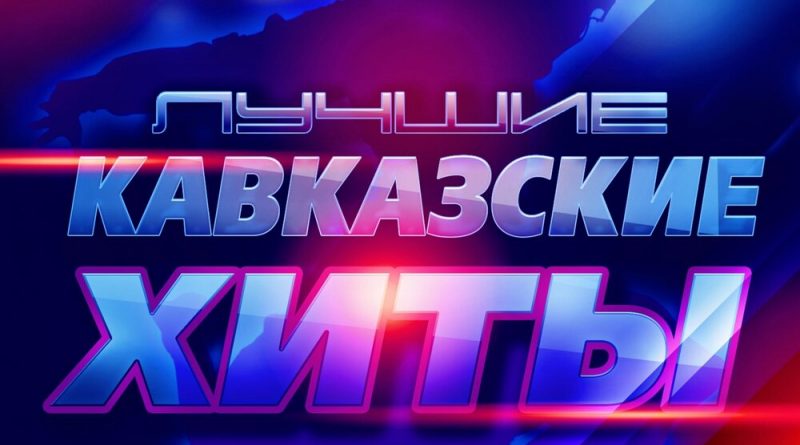Роберт Каракетов - Бродяга