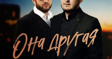 Шамиль Кашешов, Рустам Нахушев - Она другая