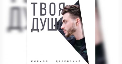 Кирилл Даревский - Твоя душа