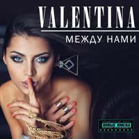 Valentina - Беги вслед за мной