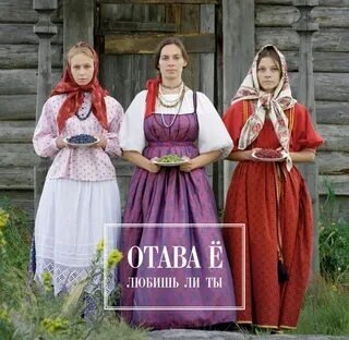 Отава Ё - Сумецкая