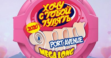 Port Avenue - Хочу с тобой гулять
