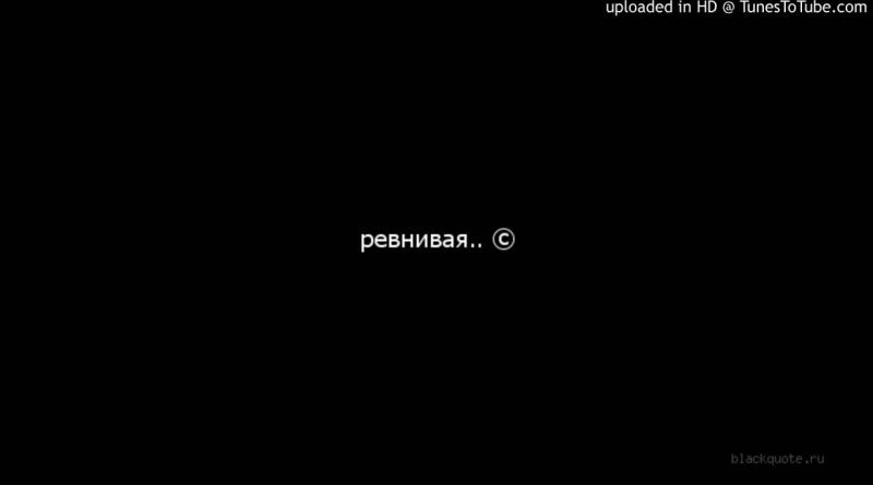 Батыр - Ревнивая