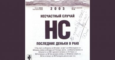 Несчастный Случай - Чем виновата любовь