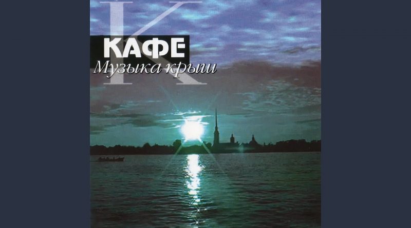 Кафе - Возраст