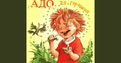 АДО - Нахал