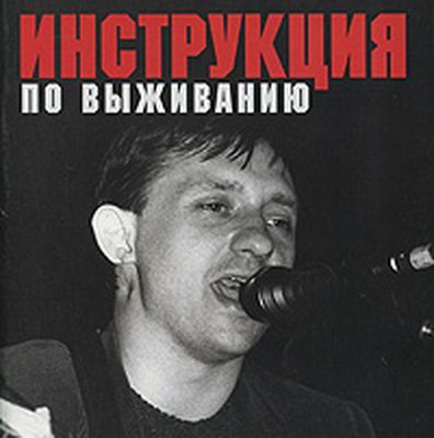 Инструкция по выживанию - Абеба 1