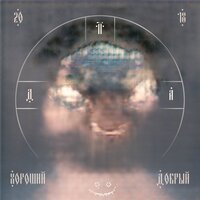 Дом престарелых аутистов - Мы-плохие дети