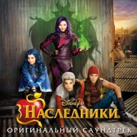 Dove Cameron, Sofia Carson, Cameron Boyce, Booboo Stewart, Mitchell Hope, Sarah Jeffrey - Set it Off