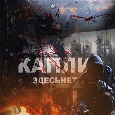 ЗдесьНет
