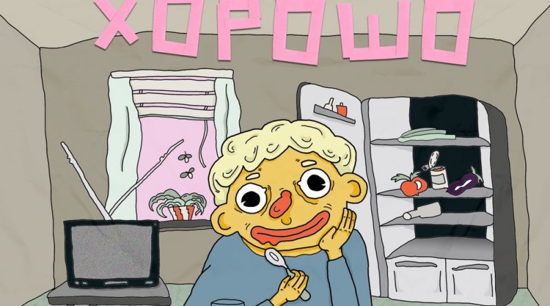 Деревьев - Ем еду, воду пью