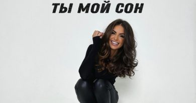 Mujeva - Ты мой сон