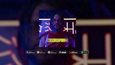 YAMZY - Калифорния