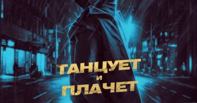 Emmanuil - Танцует и плачет