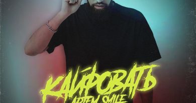 Artem Smile - Кайфовать