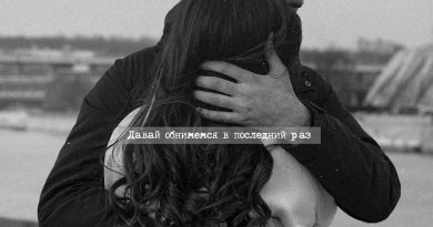 Natan, Ирина Дубцова — Давай обнимемся в последний раз