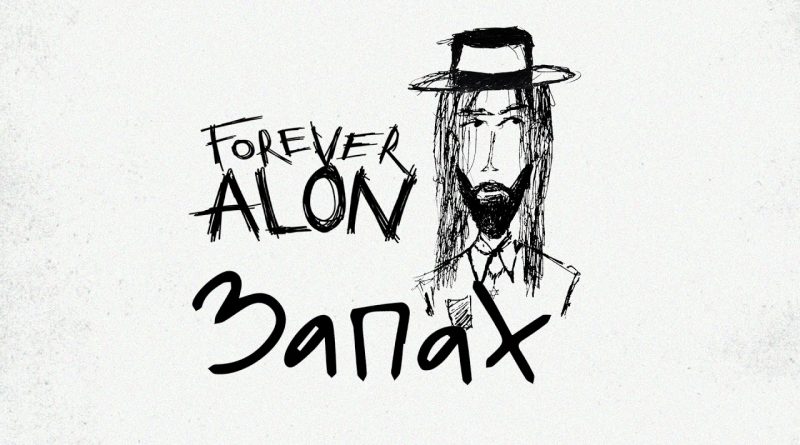 ALON - Запах