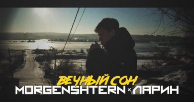 MORGENSHTERN, ЛАРИН - Вечный сон