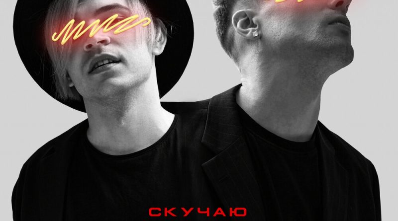 NLO - Скучаю