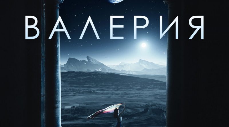 Валерия - Чтобы всё было хорошо