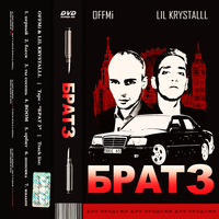 OFFMi , Lil Krystalll - Ты сосёшь