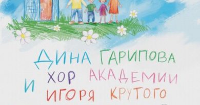 Дина Гарипова, Хор академии Игоря Крутого - Во имя любви