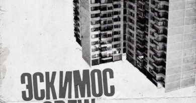 Эскимос Crew - Приходи на чай