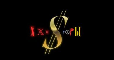 XXX $ Горы feat. Би-2 - Барышни
