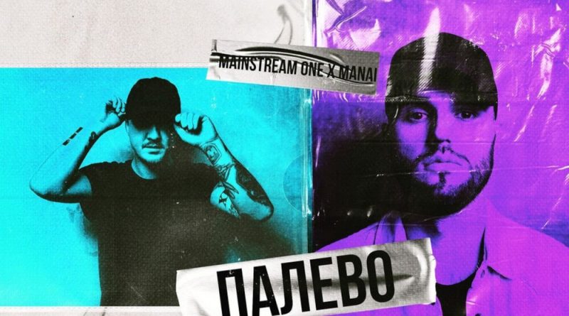 Mainstream One, Manai - Палево